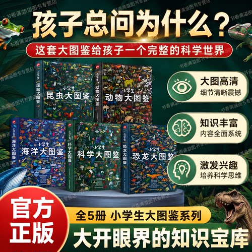 一套覆盖孩子感兴趣自然科学领域