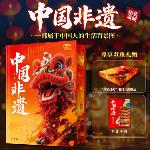 中国非遗刷边版精装典藏版工具书