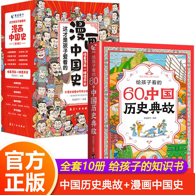 小孩看的中国历史典故启蒙漫画书