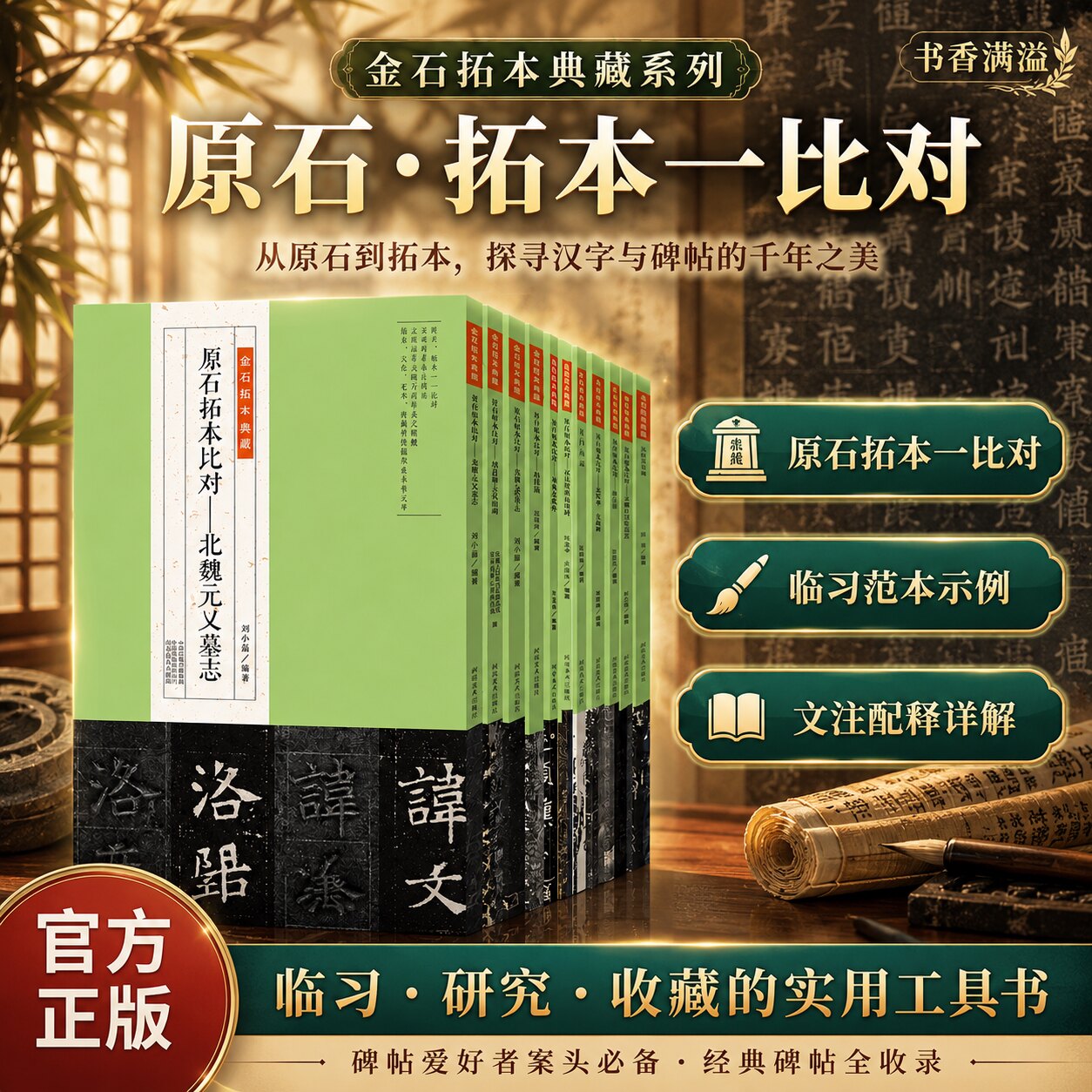 原石拓本比对北魏墓志魏碑临摹金石拓本典藏书法碑帖工具书毛笔练字帖金石拓本典藏系列北魏墓志碑帖汉碑唐碑魏碑墓志书法临摹教程
