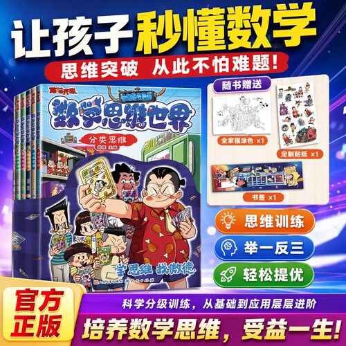 北大傲德数学思维世界全新第三辑
