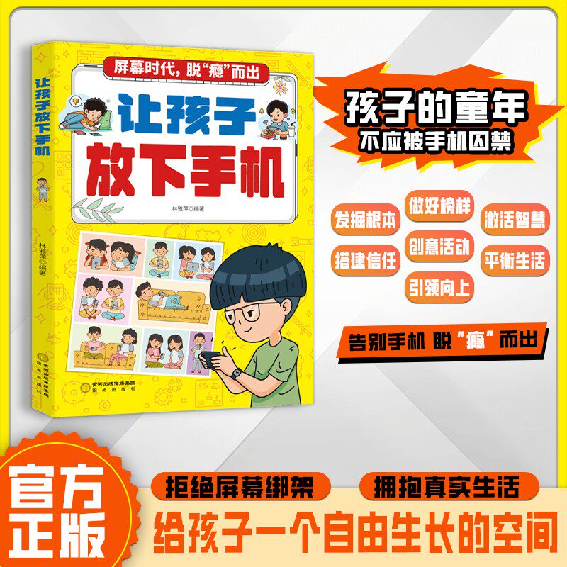 漫画版让孩子放下手机青少年彩图