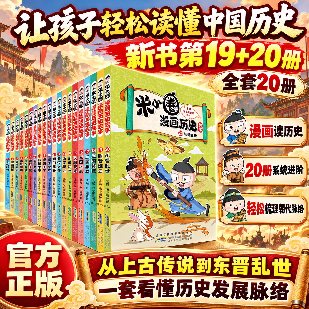 【新书首发】米小圈米小圈漫画历史故事12楚汉之争全集12册爆笑校园上古时代夏商更替漫画故事游戏成语接龙书小学初中生米小圈漫画