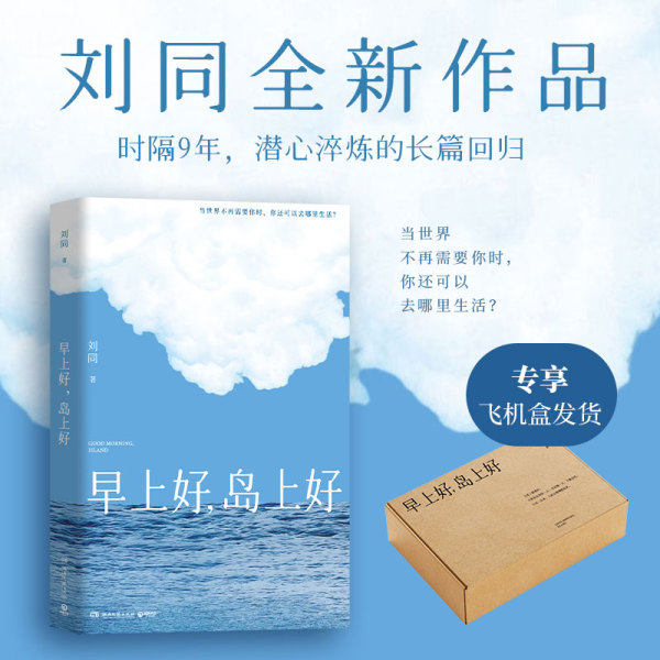 早上好岛上好当代长篇文学小说都市现实题材社会观察人生困境与自我救赎现实主义治愈社会议题当代人在时代洪流中的生存与选择读物