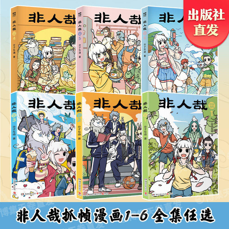 非人哉抓帧儿童漫画书印签版国漫图片