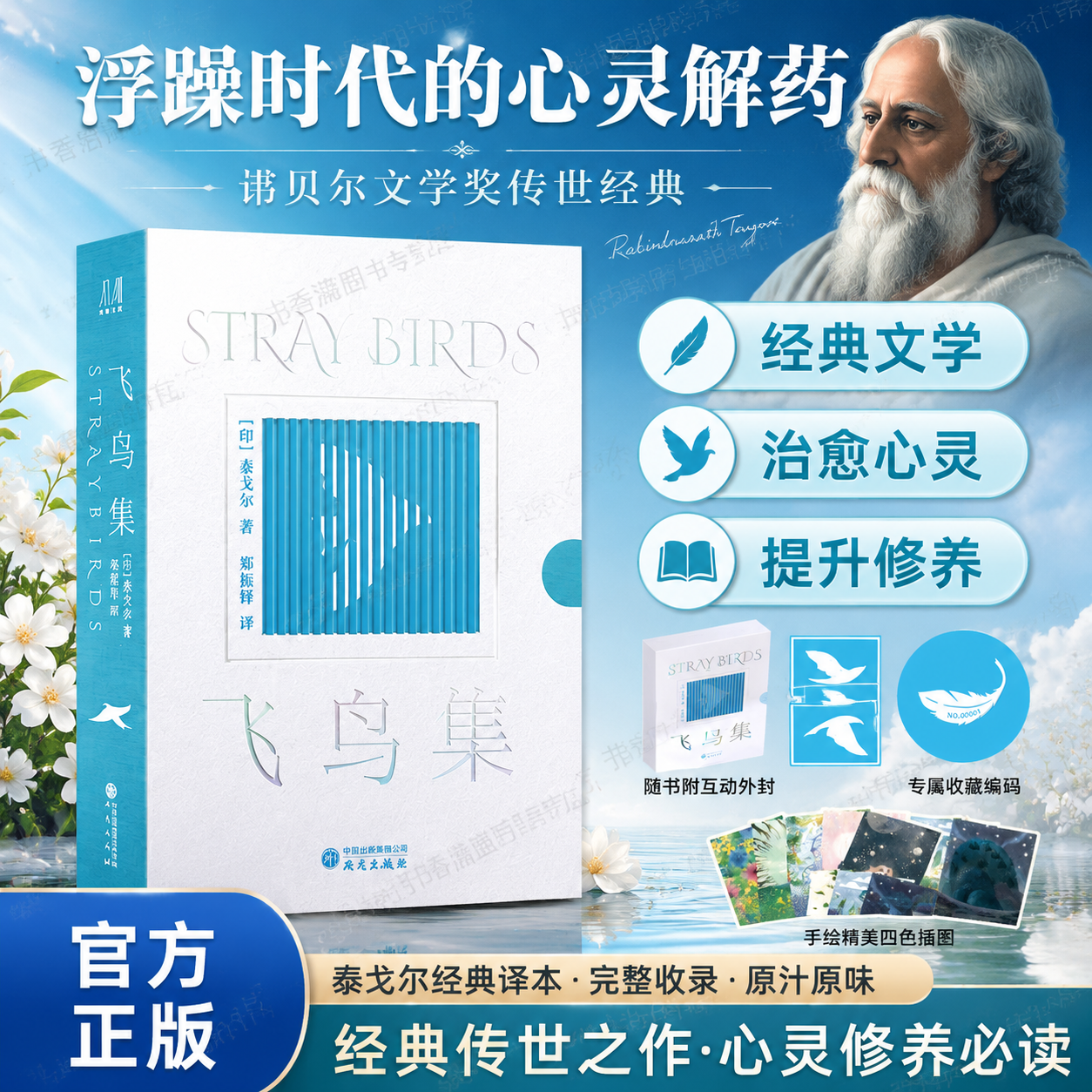 【刷边版】泰戈尔飞鸟集布面精装版便携口袋本双语独家限量编码小王子月亮与六便士外国经典文学精选诗集郑振铎全本全译无删减正版 - 实物图