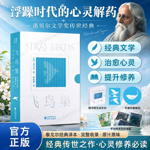 泰戈尔飞鸟集刷边版布面精装独家