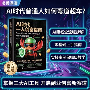 豆包AI时代创富人工智能deepseek创业从入门到精通教程全赛道真变现零门槛创富密码AI助手智能体全场景AI效率指南商业创业AI变现