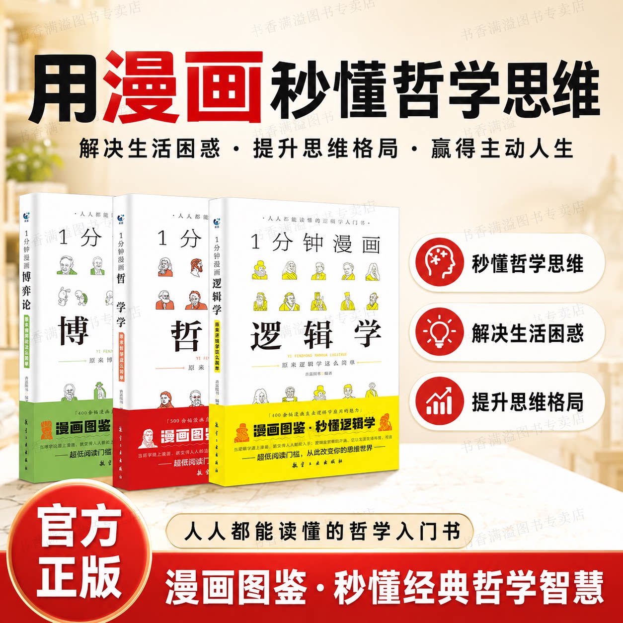 1一分钟漫画逻辑哲学博弈论思维图片