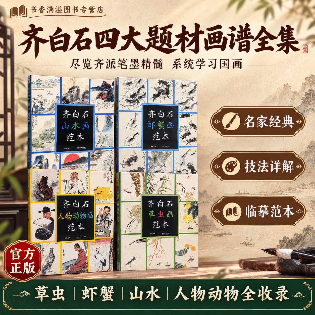 齐白石草虫画范本国画临摹范本写意花鸟国画画谱国画入门技法花鸟小品中国画名家范本高清复刻画集美术参考画册国画入门临摹工具书