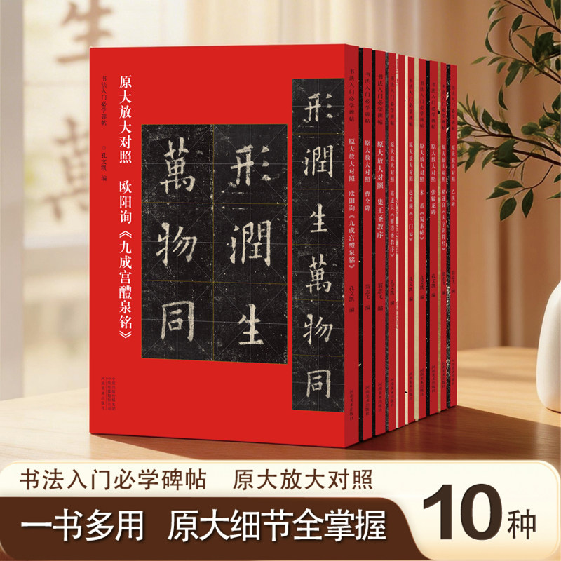 欧颜柳赵二王米芾蜀素帖九成宫醴泉铭多宝塔碑玄秘塔碑兰亭序书法技法工具书原石拓片原大放大双对照排版临摹读帖笔法解析一书多用