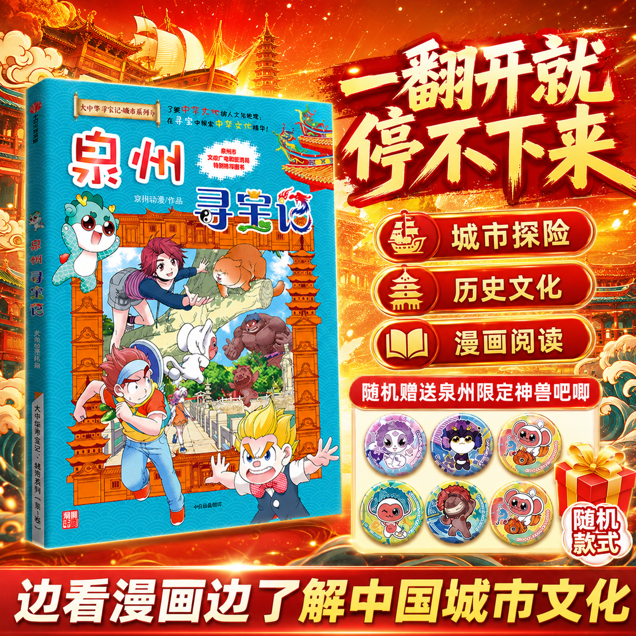【新书上市】泉州寻宝记大中华寻宝记系列儿童漫画书3-9岁小学生科普漫画全新正版中国地理历史百科宁夏寻宝记吉林山西新疆内蒙古