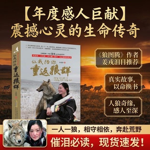 重返狼群儿童文学李微漪你人狼传奇官方正版1+2册背后的故事完整版纪录片真实故事同名同款让我陪你千里寻中小学生课外书必读书籍