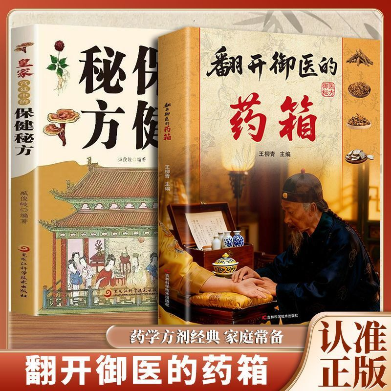 翻开御医的药箱中医养生白话文集内科杂病诸方药学外症伤损杂治女科小儿诸病良方古籍民间验方大全家庭实用药方老偏方秘方中医入门,书籍/杂志/报纸,中医养生,淘宝优惠券,粉丝福利购,淘宝优惠卷