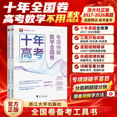 浙大社十年高考数学全国卷