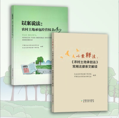 以案说法农村土地承包经营权普法