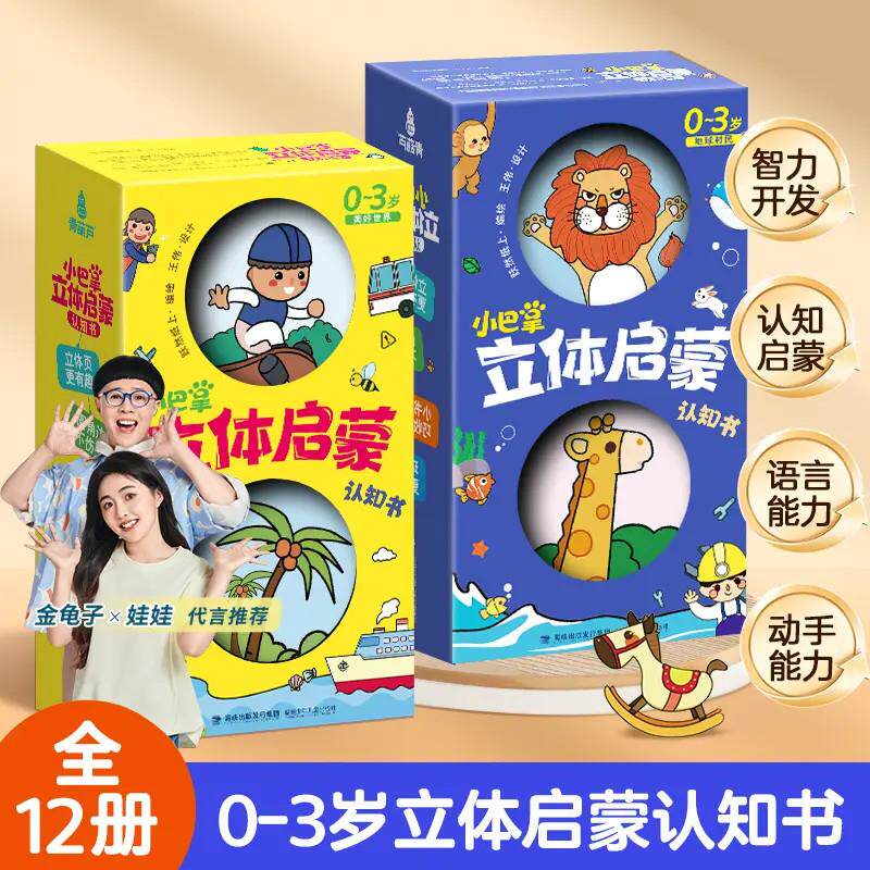 青葫芦小巴掌3d立体书幼儿触摸书