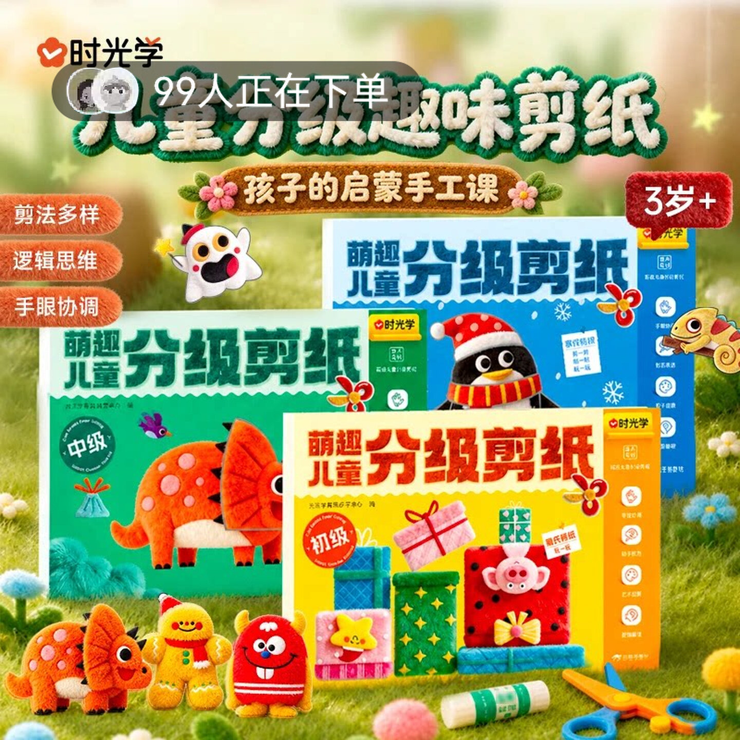 时光学萌趣儿童分级剪纸趣味文具图片