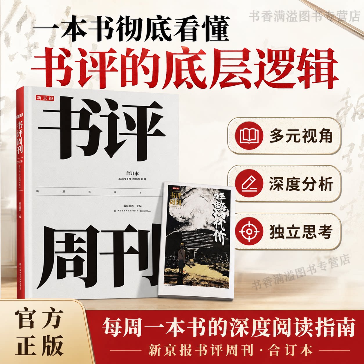 新京报书评周刊合订本文学社科历史艺术深度书评新京报社主编合集爱书人阅读指南中国纺织出版社作家访谈人文思想评论书艺术随笔读