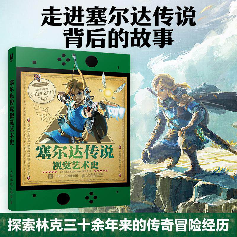 塞尔达传说视觉艺术史王者荣耀作战指南攻略游戏设定集艺术画册游戏文化视觉艺术收录18部游戏设定原画角色设计场景美术幕后故事