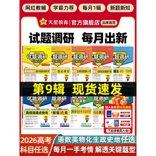 26版试题调研天星考前冲刺高考总