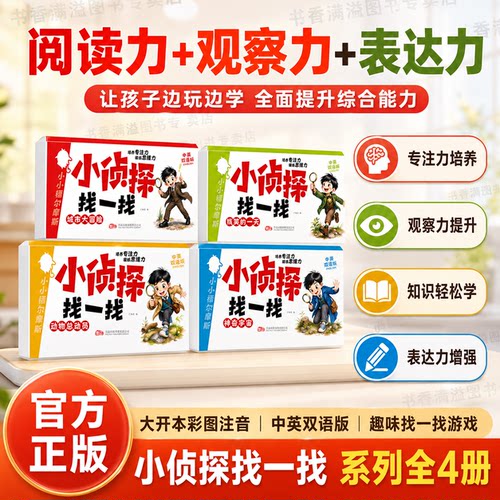 小侦探找一找儿童逻辑思维训练书