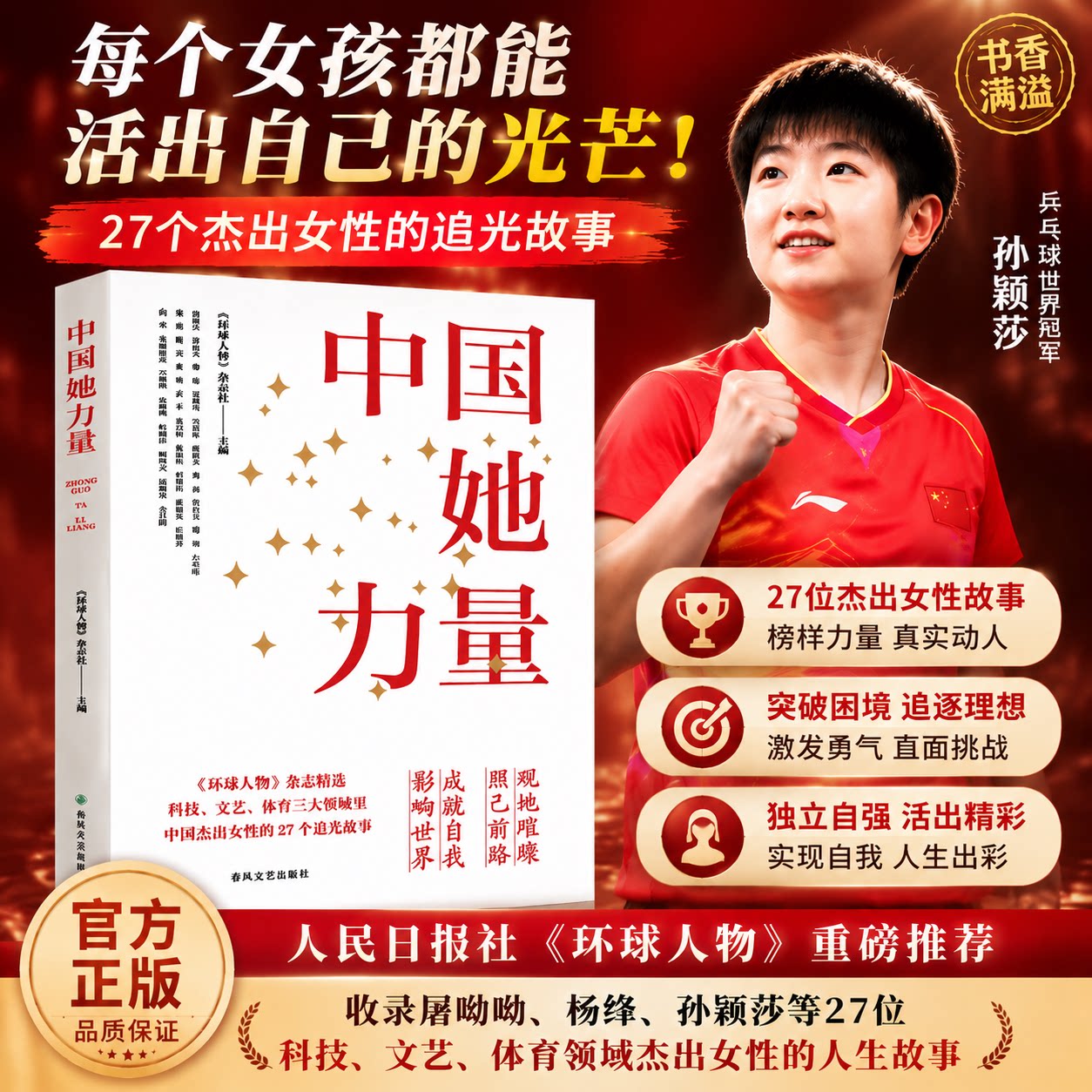 品读榜样故事，汲取女性成长力量图片