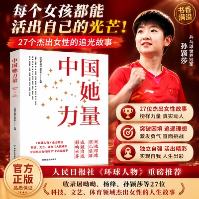 品读榜样故事，汲取女性成长力量