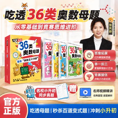 小学漫画讲透奥数三十六计类母题