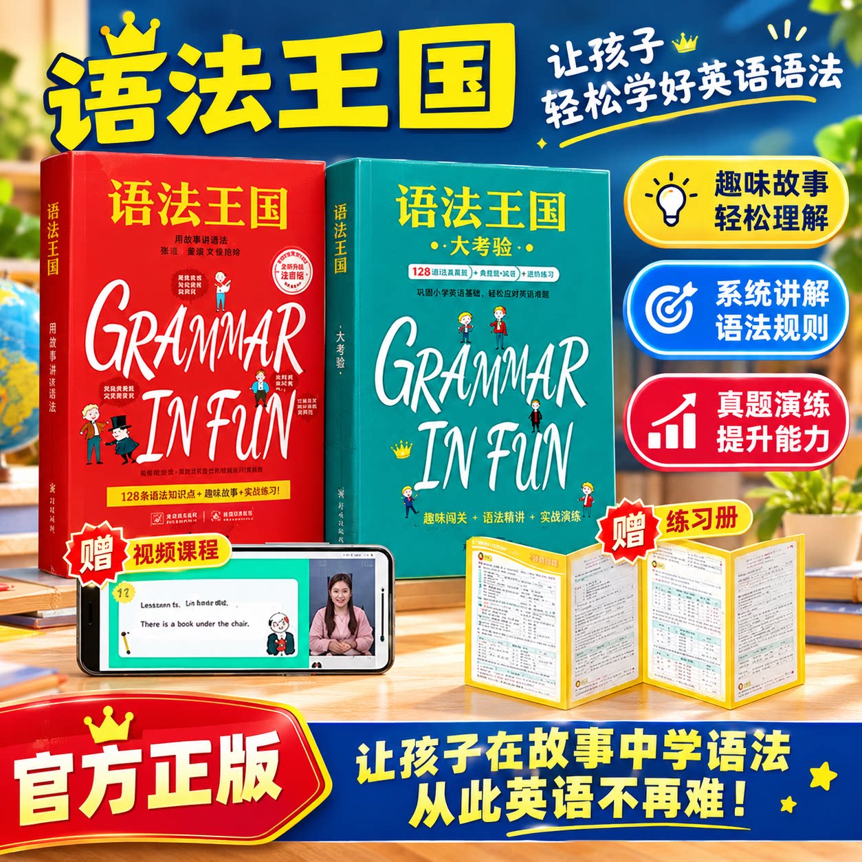 语法王国儿童英语学习启蒙小学生英语词汇语法知识附赠练习册和视频课清华附小老师推荐融入趣味故事语法规则概念语境语感典范英语
