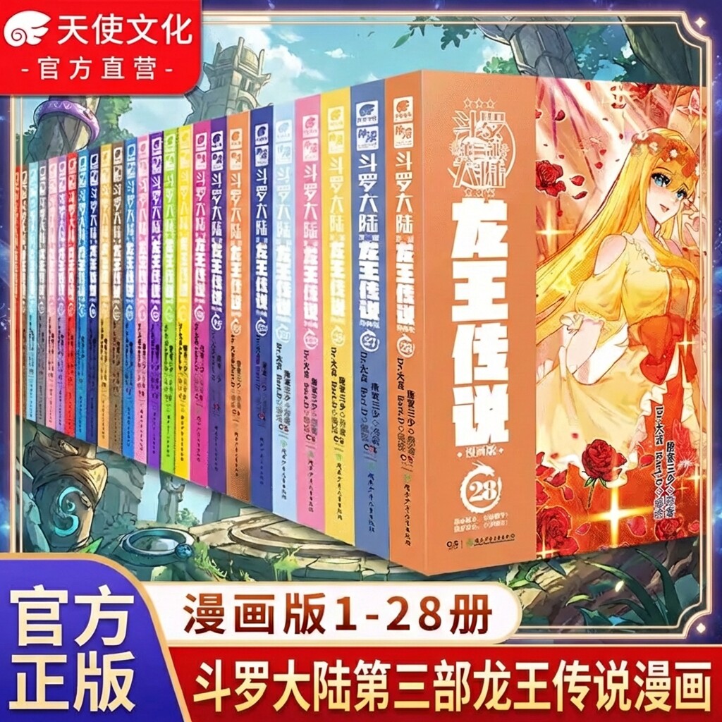 斗罗大陆3龙王传说漫画唐家三少图片