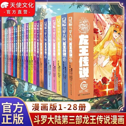 斗罗大陆3龙王传说漫画唐家三少