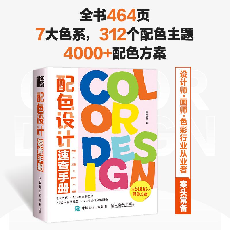 配色速查工具书，设计从业者必备图片