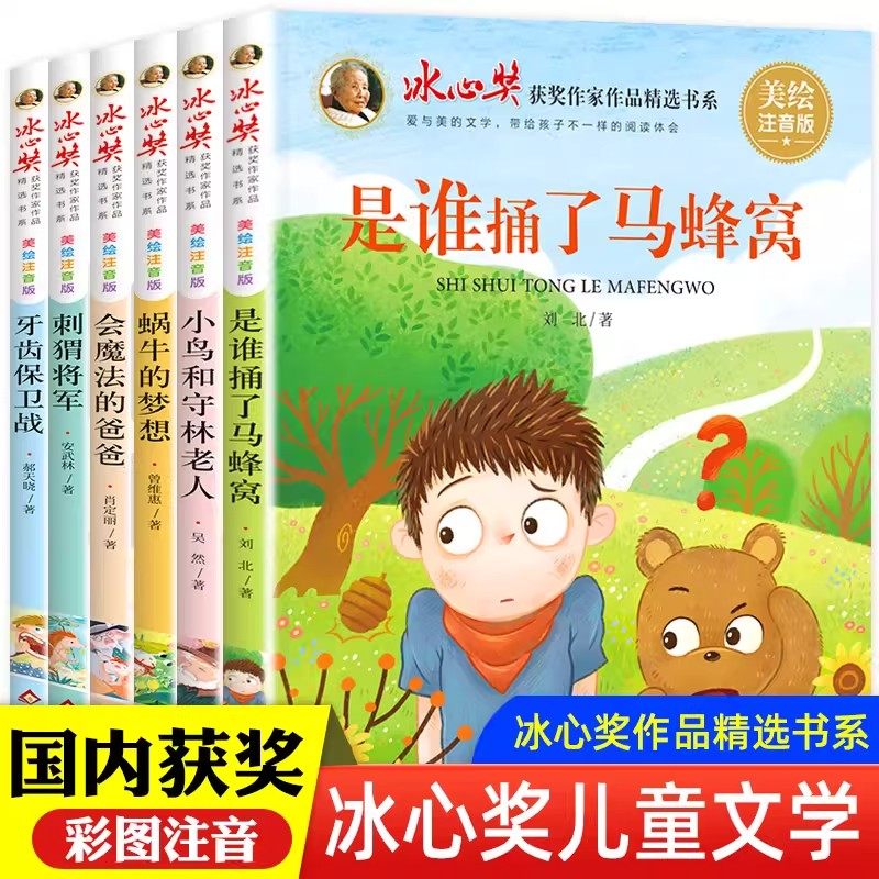 冰心奖儿童文学一二年级阅读课外