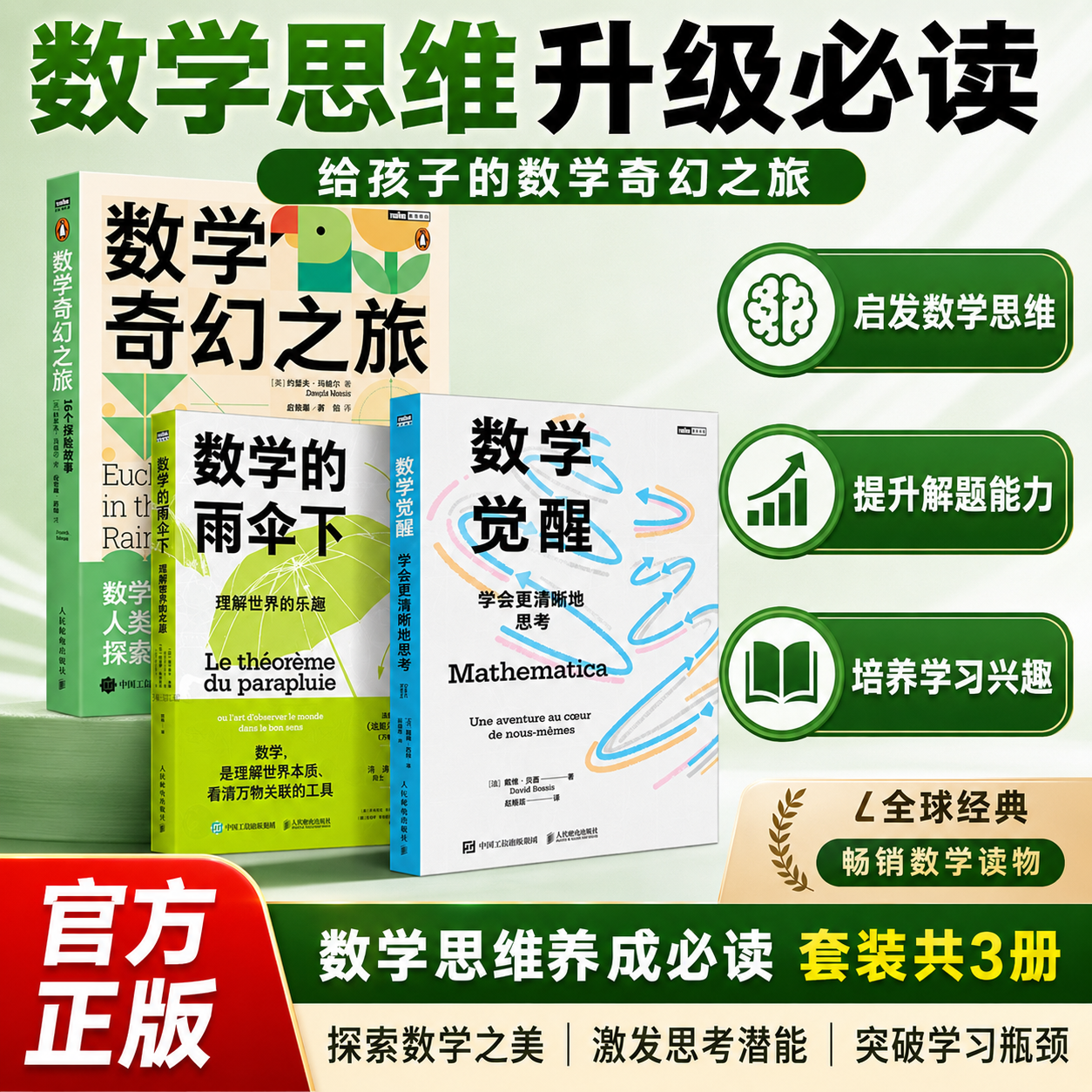 数学觉醒小学通用思维训练儿童数学启蒙逻辑益智课外书底层逻辑培养数理思维小学生趣味数学启蒙读物中小学数学学习方法书专项提升