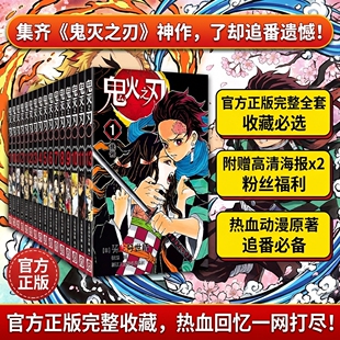 鬼灭之刃漫画书简体中文版原著完整决战无限城篇周边公式书番外全套33册日本动漫世晴著外传逸事小说番外篇日本木盒家吾峠呼动漫书