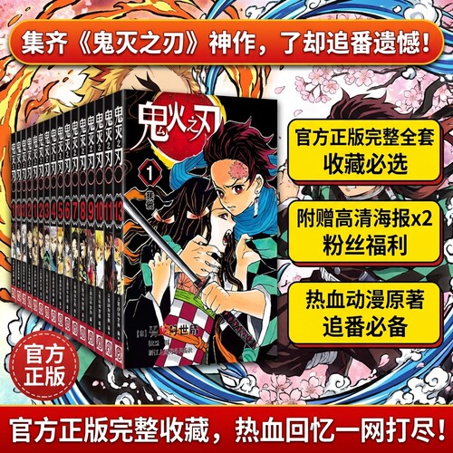 鬼灭之刃漫画书简体中文原著完整