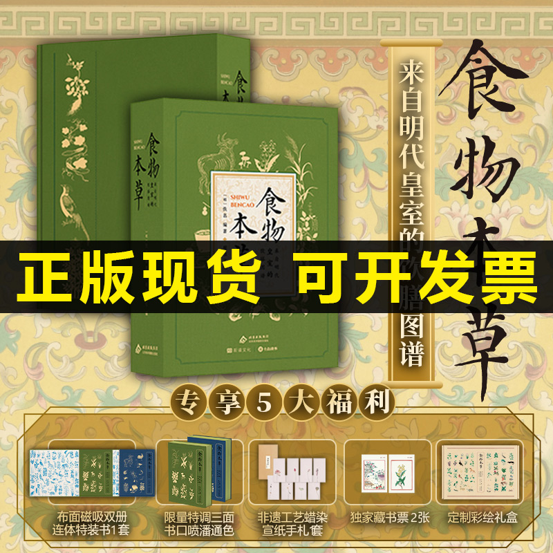 食物本草图谱刷边版健康养生智慧