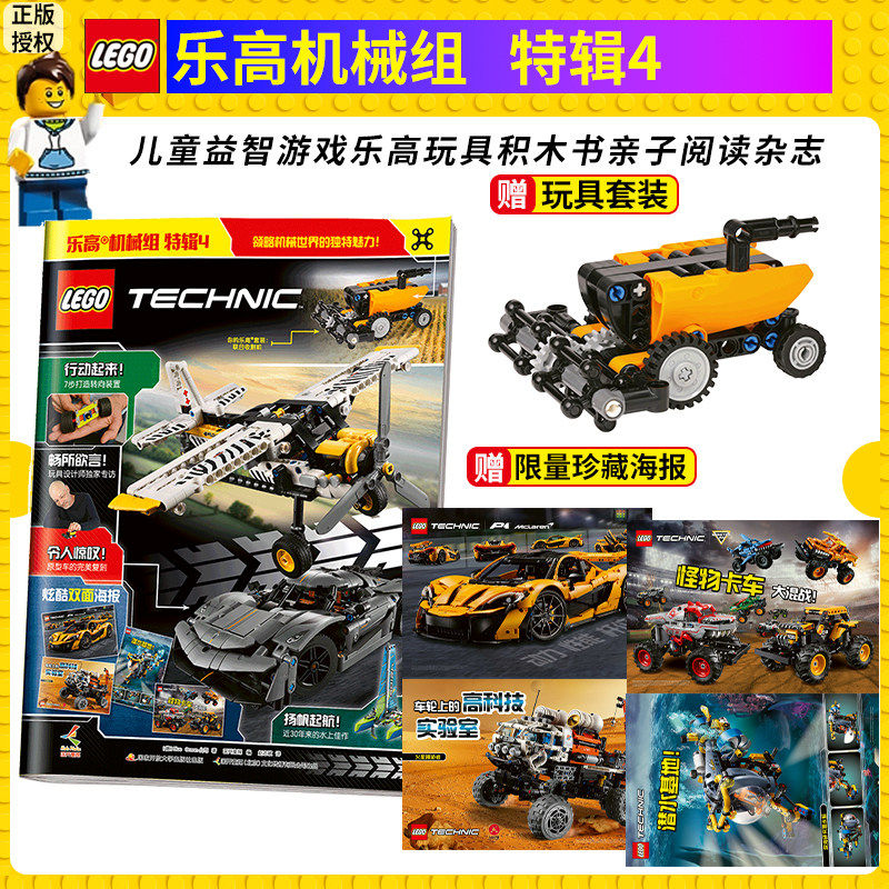 乐高机械组特辑乐高杂志期刊儿童漫画书益智游戏书小学生课外阅读书赠乐高人仔原装正版授权乐高颗粒玩具乐高科技系列海报科普读物