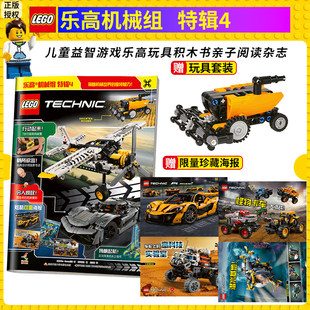 乐高机械组特辑乐高杂志期刊儿童漫画书益智游戏书小学生课外阅读书赠乐高人仔原装正版授权乐高颗粒玩具乐高科技系列海报科普读物