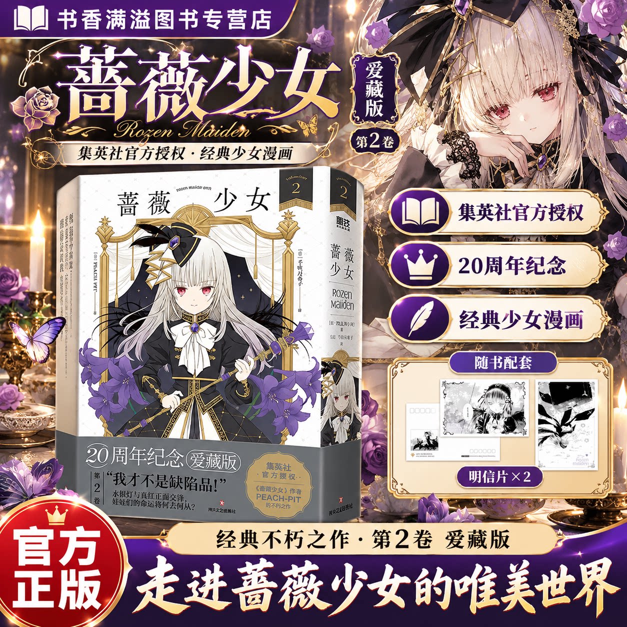 蔷薇少女1-2卷漫画版20周年纪念爱藏版PEACH-PIT著守护甜心作者哥特美学经典日本动漫实体书水银灯真红爱丽丝游戏二次元少女漫画书