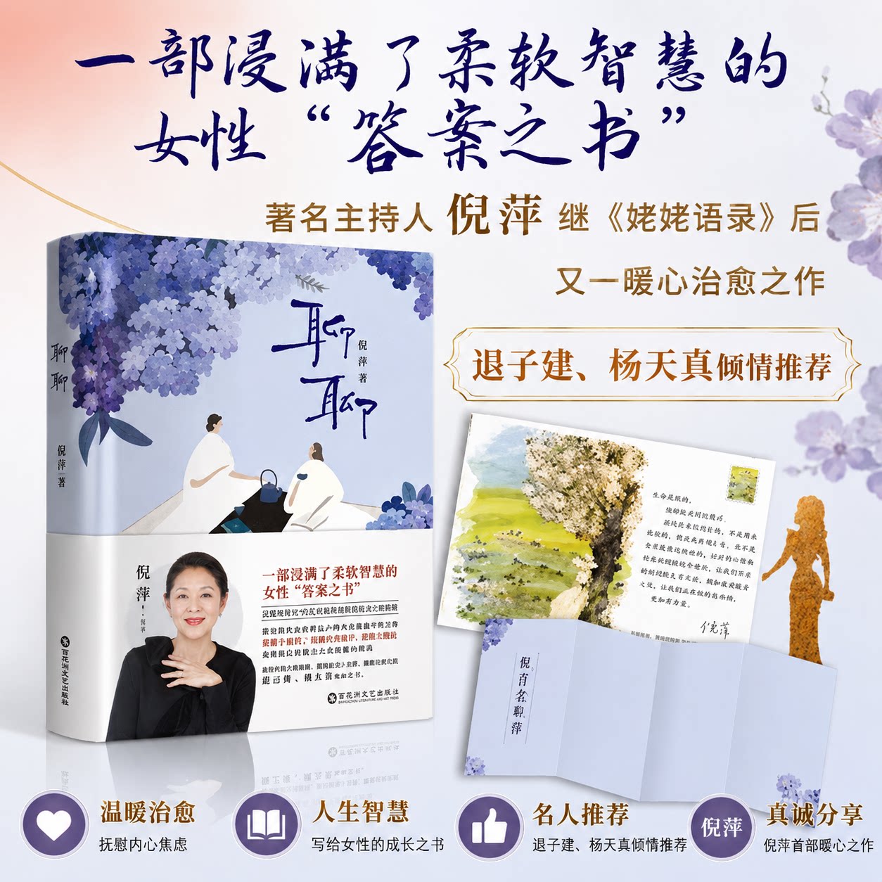 【全新正版】聊聊记录倪萍姥姥语录同作者梦想与现实婚姻爱情养育与成长年龄焦虑人生迷茫心灵疗愈当代文学女性心理情感读物书籍