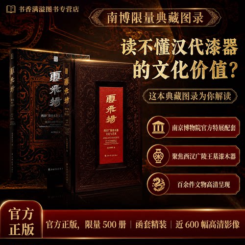 南博典藏图录，一览西汉广陵漆器