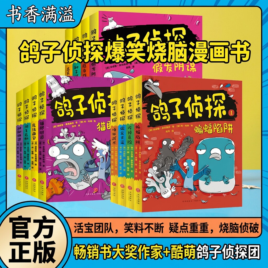 鸽子侦探儿童漫画书爆笑动物故事图片
