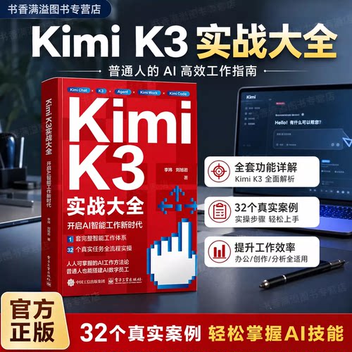 KimiK3实战大全，零基础学AI办公