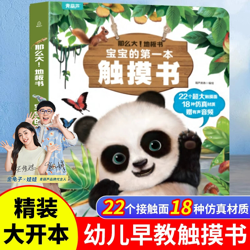 青葫芦宝宝的第一本婴幼儿触摸书