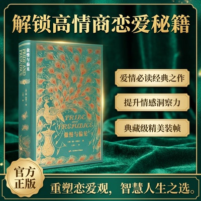 傲慢与偏见刷边版中文版特装珍藏