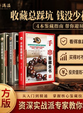 文玩玉石刀具鉴藏指南避坑工具书