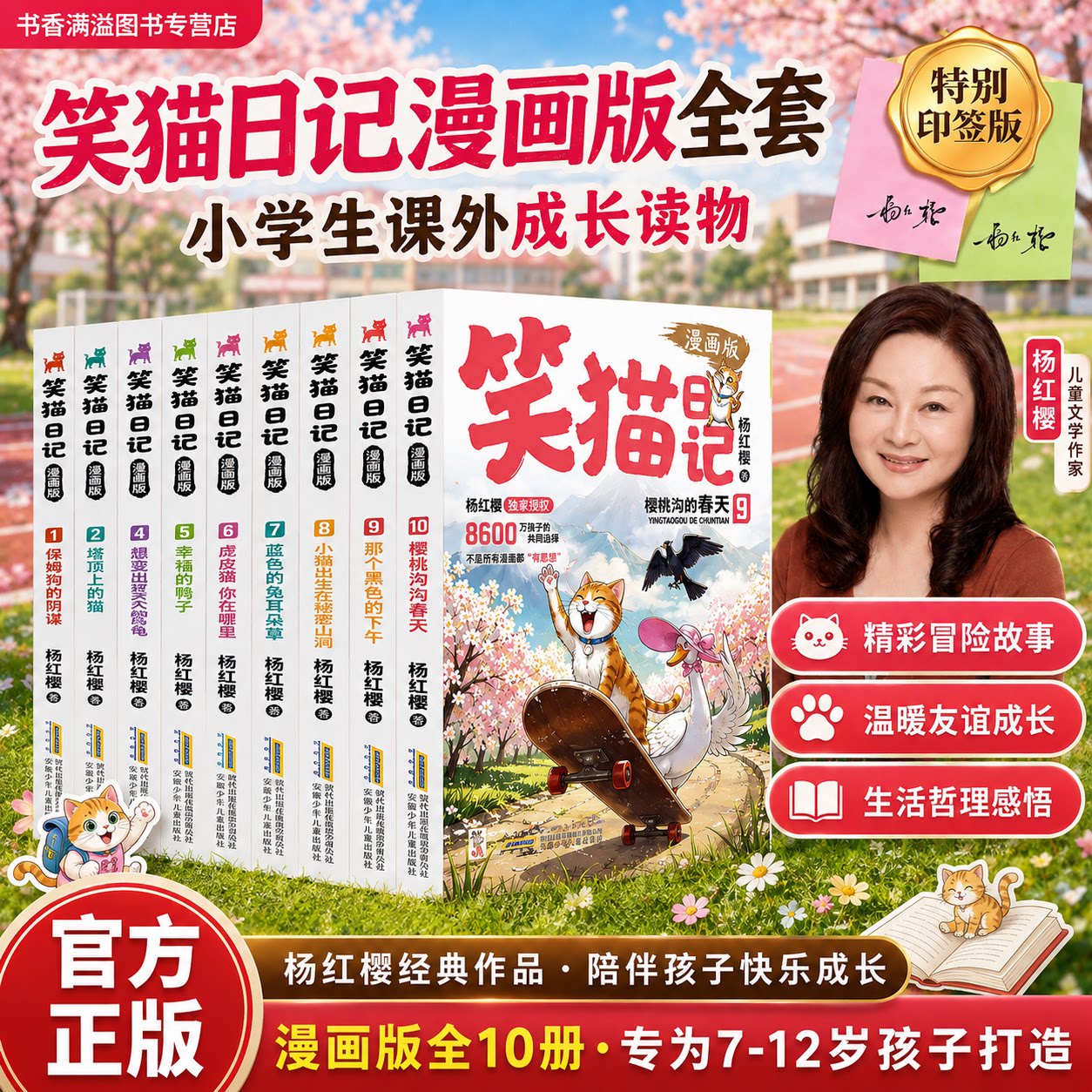 笑猫日记漫画版全套杨红樱印签版图片