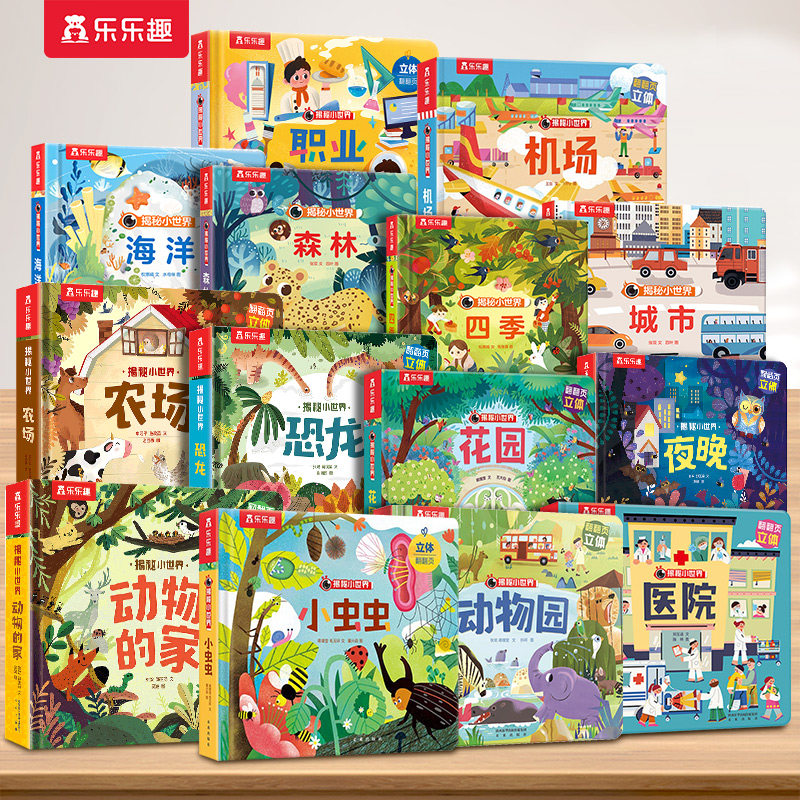 乐乐趣恐龙3d立体书机关书早教婴儿绘本翻翻书0-3岁宝宝儿童4-6幼儿揭秘小世界动物农场科普百科全书益智玩具翻翻洞洞触摸阅读正版